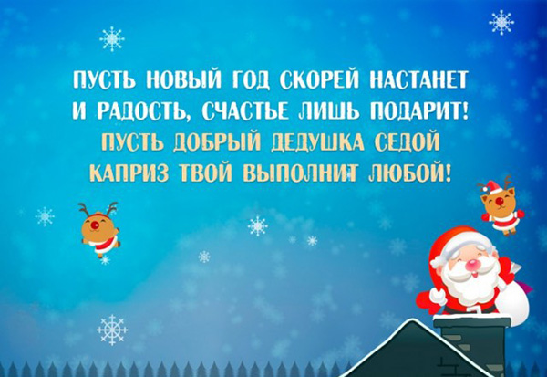 Поздравьте Близких С Новым Годом